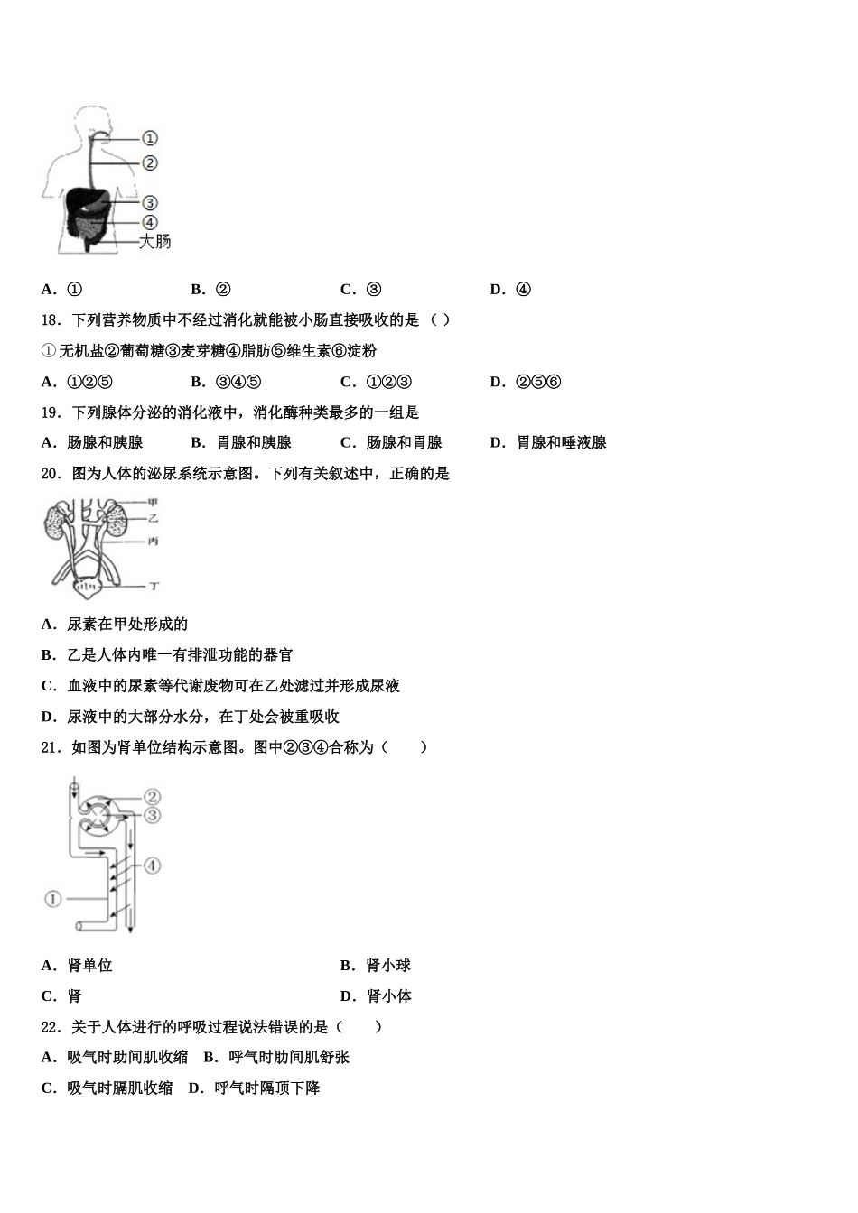 江苏省扬州市部分区、县2025届七年级生物第二学期期末达标测试试题含解析_第3页