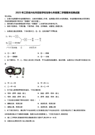 2025年江苏省兴化市实验学校生物七年级第二学期期末经典试题含解析