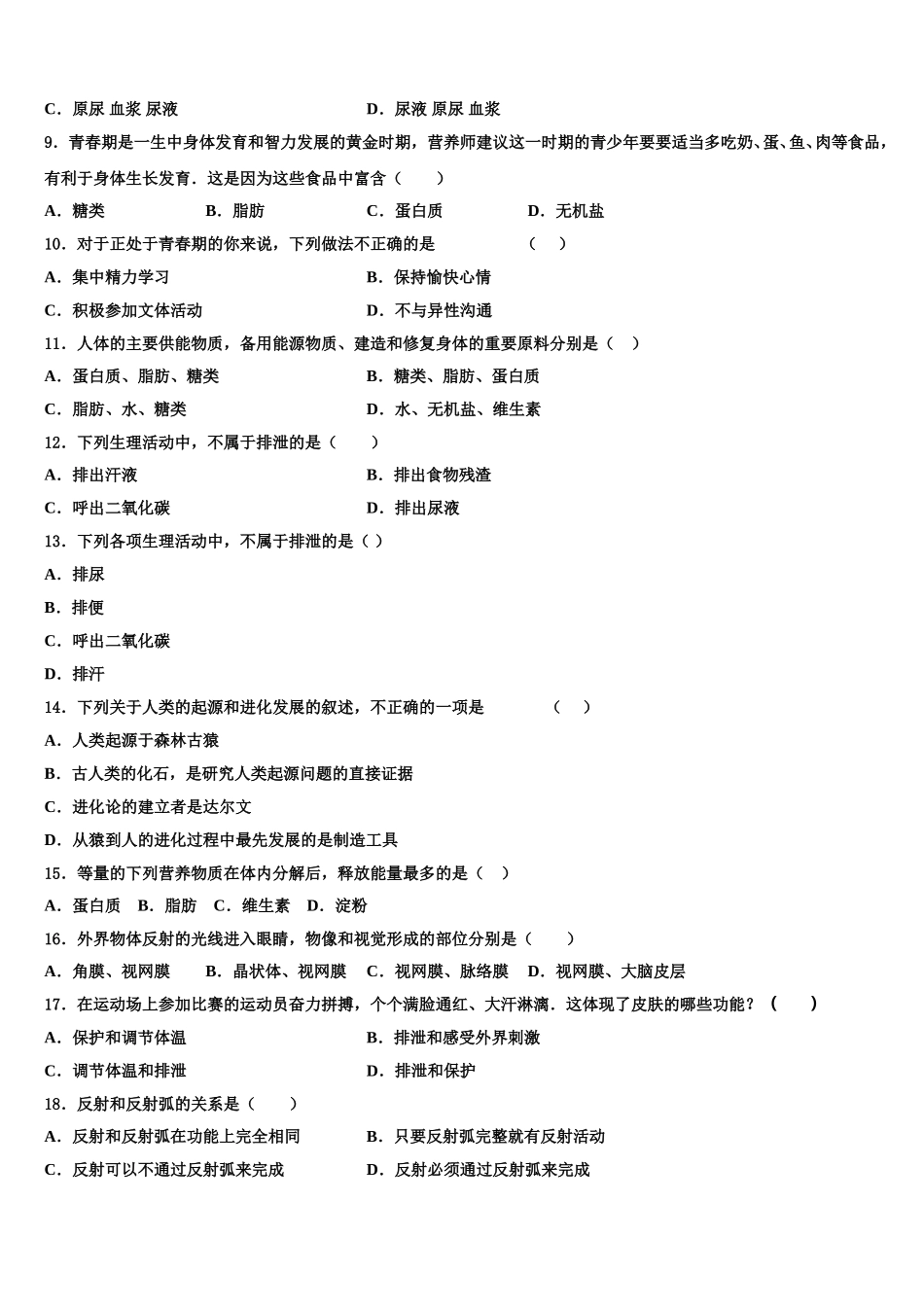 江苏省连云港市名校2024-2025学年生物七下期末学业质量监测模拟试题含解析_第2页