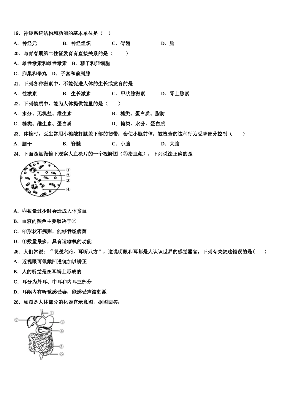 江苏省连云港市名校2024-2025学年生物七下期末学业质量监测模拟试题含解析_第3页