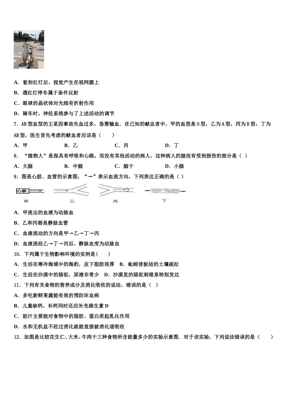 2024-2025学年江苏省南京市名校七下生物期末学业水平测试模拟试题含解析_第2页