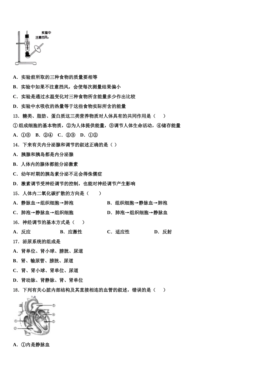2024-2025学年江苏省南京市名校七下生物期末学业水平测试模拟试题含解析_第3页