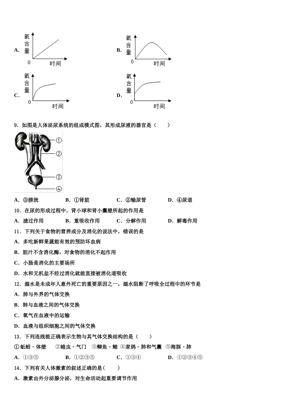2025届江苏省泰州市民兴实验中学七下生物期末监测模拟试题含解析_第2页