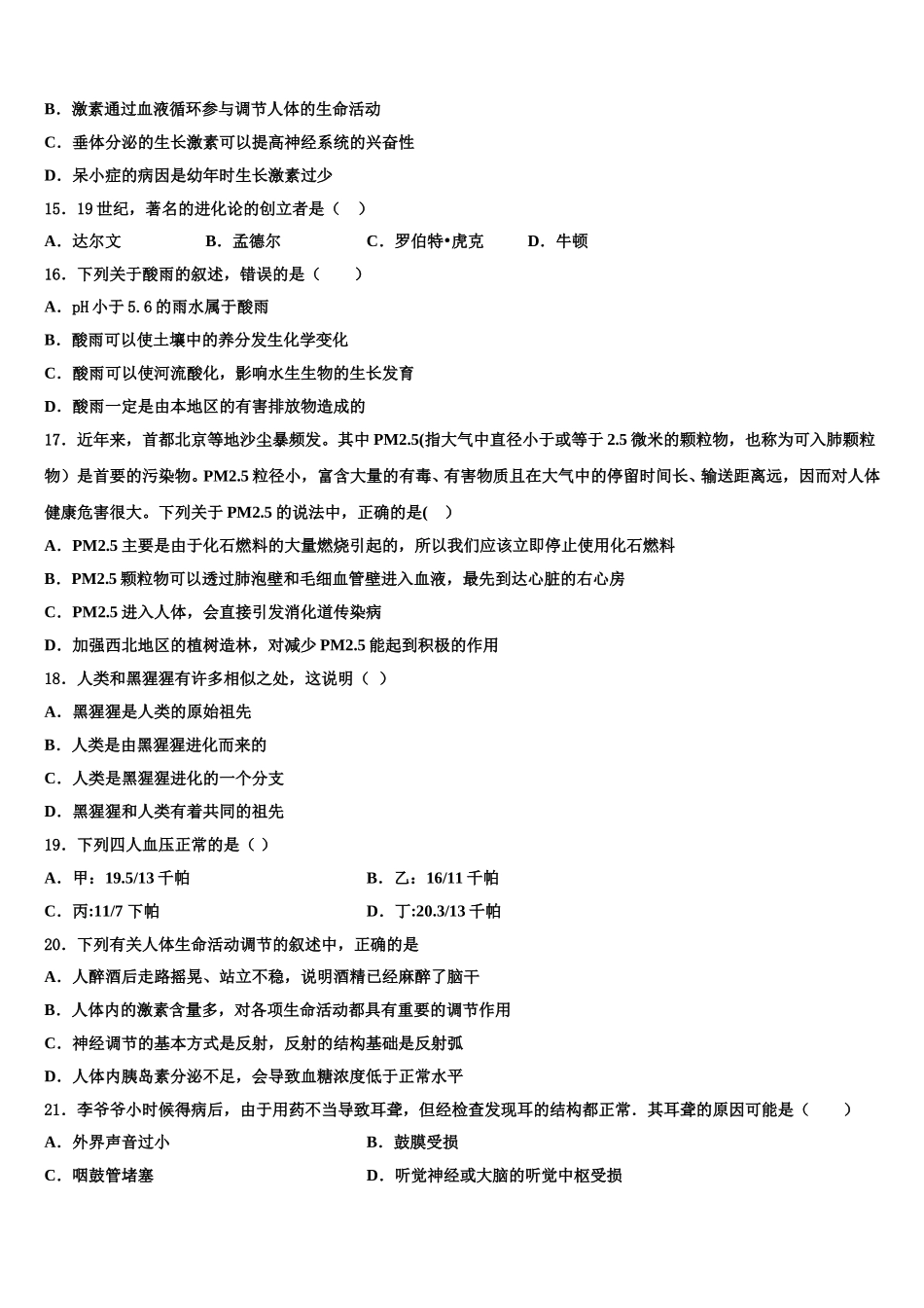 2025届江苏省泰州市民兴实验中学七下生物期末监测模拟试题含解析_第3页