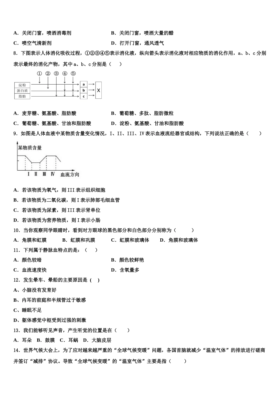 2024-2025学年江苏省南通市崇川区田家炳中学七年级生物第二学期期末综合测试模拟试题含解析_第2页