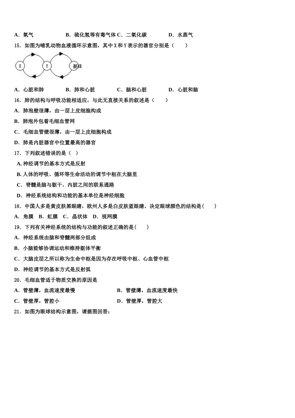 2024-2025学年江苏省南通市崇川区田家炳中学七年级生物第二学期期末综合测试模拟试题含解析_第3页