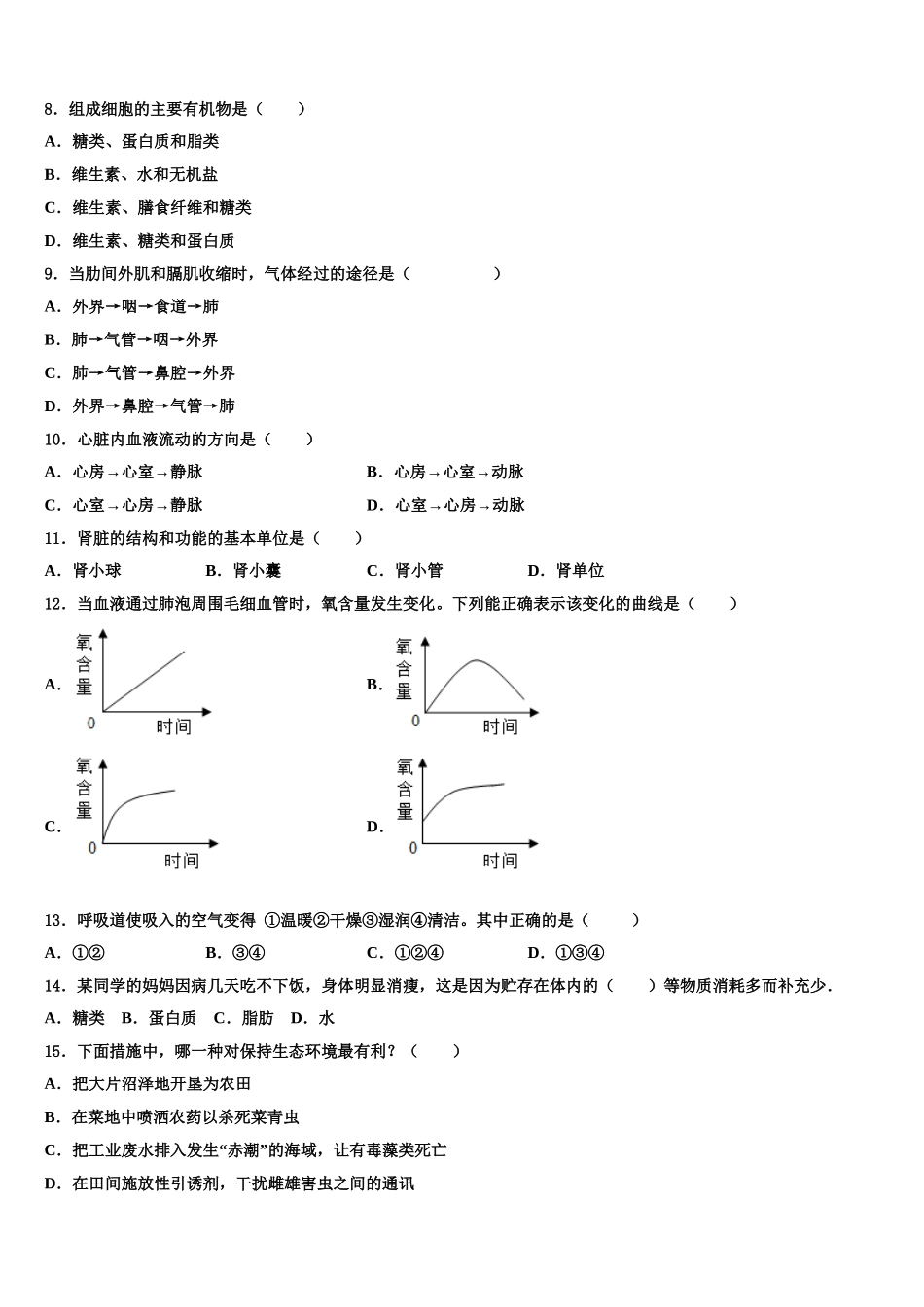 2024-2025学年泰州市智堡实验学校生物七年级第二学期期末学业质量监测模拟试题含解析_第2页