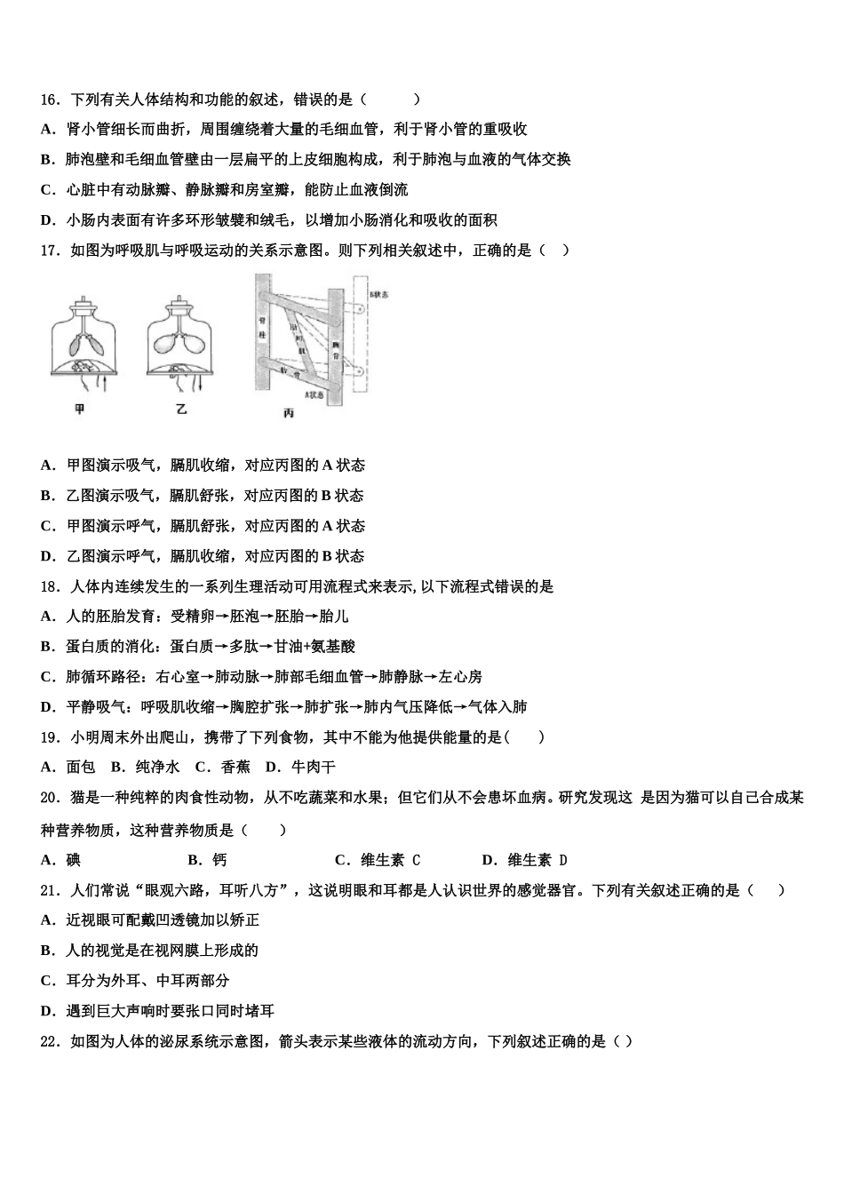 2024-2025学年泰州市智堡实验学校生物七年级第二学期期末学业质量监测模拟试题含解析_第3页