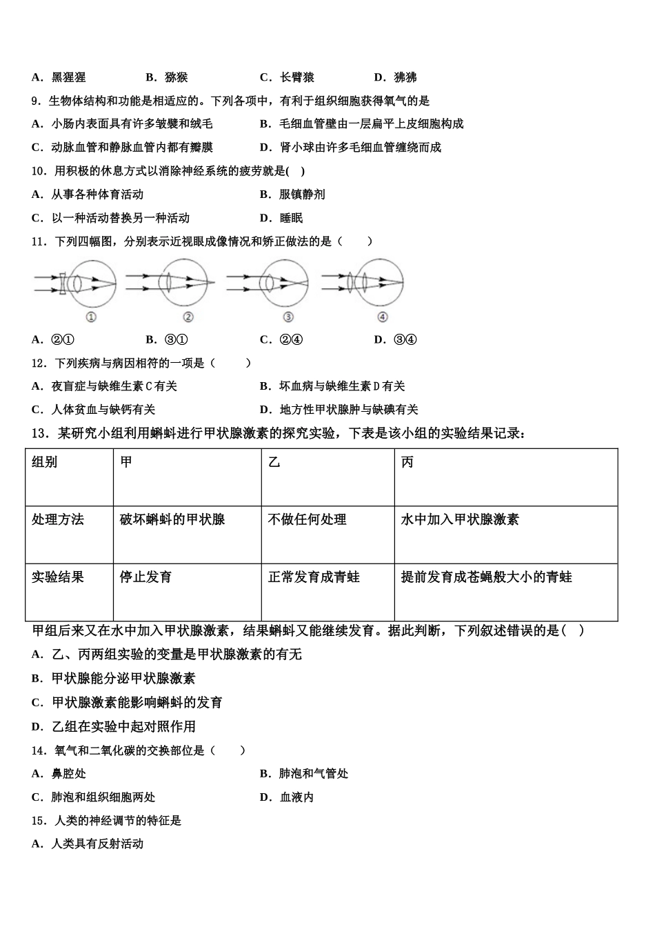 2025年江苏省无锡市查桥中学七下生物期末达标测试试题含解析_第2页