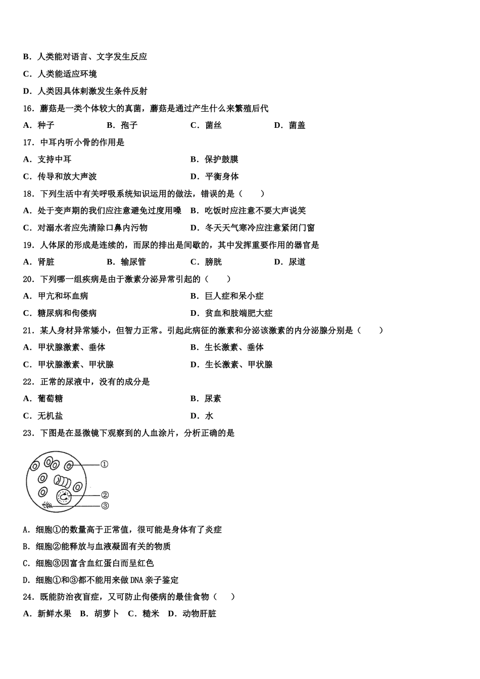 2025年江苏省无锡市查桥中学七下生物期末达标测试试题含解析_第3页