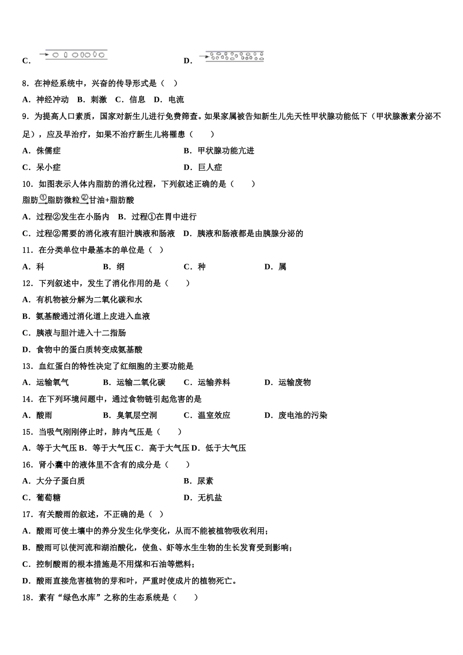 江苏省句容市华阳学校2025年七年级生物第二学期期末考试模拟试题含解析_第2页