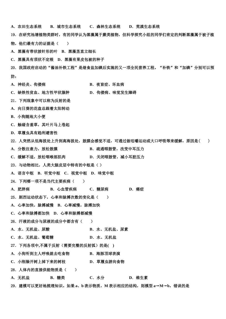 江苏省句容市华阳学校2025年七年级生物第二学期期末考试模拟试题含解析_第3页