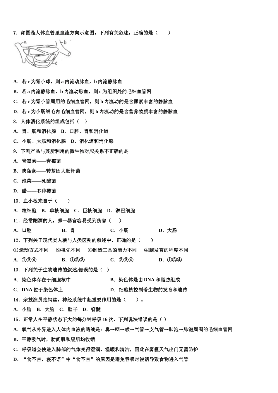 2025届江苏省南通市紫石中学七年级生物第二学期期末学业质量监测试题含解析_第2页