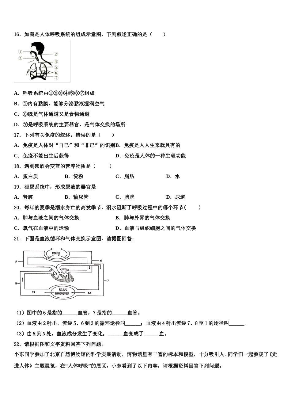 2025届江苏省南通市紫石中学七年级生物第二学期期末学业质量监测试题含解析_第3页
