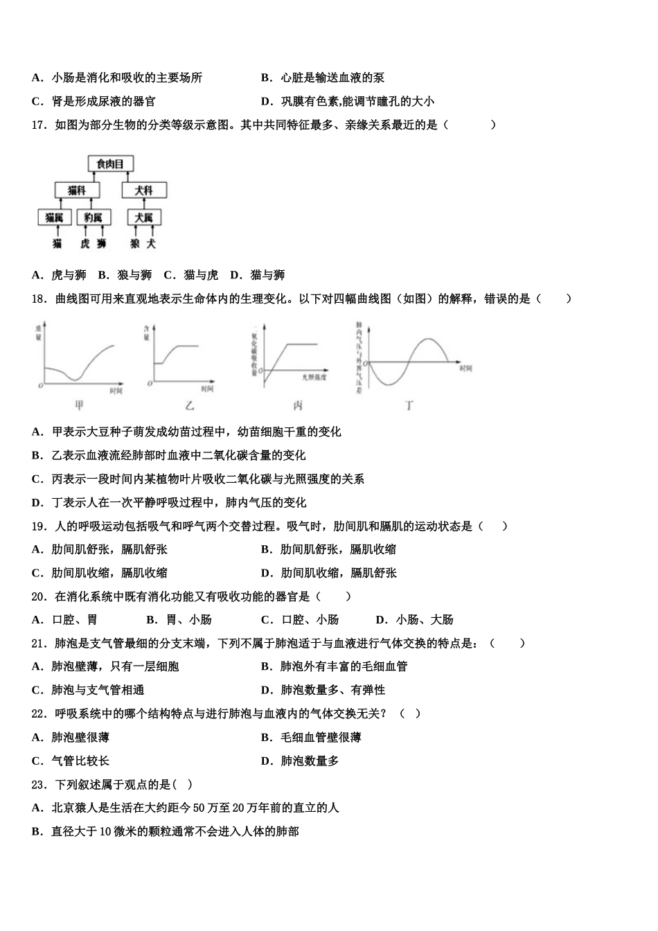 2024-2025学年江苏省苏州市吴中学区横泾中学七年级生物第二学期期末联考试题含解析_第3页