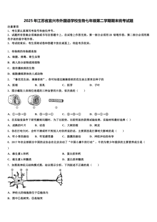2025年江苏省宜兴市外国语学校生物七年级第二学期期末统考试题含解析