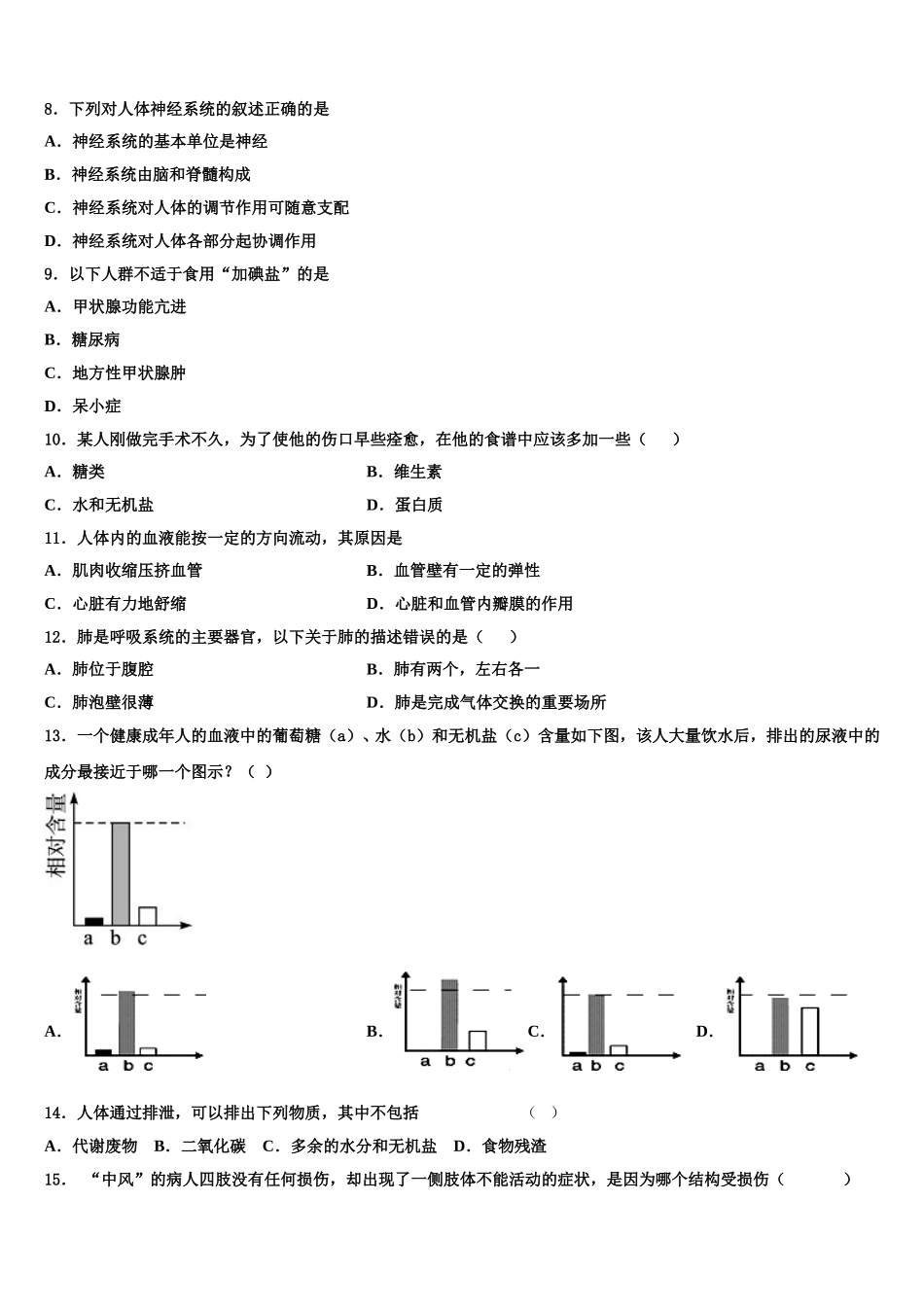 江苏省南京市上元中学2025届生物七年级第二学期期末复习检测试题含解析_第2页