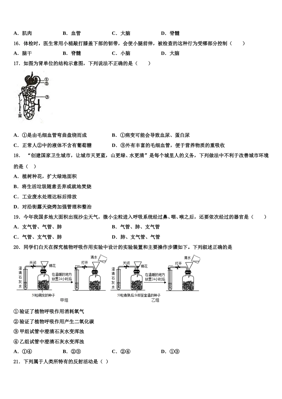 江苏省南京市上元中学2025届生物七年级第二学期期末复习检测试题含解析_第3页