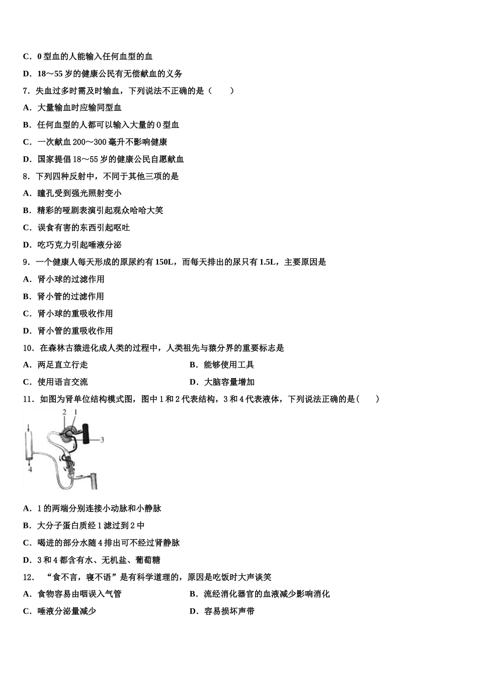 江苏省苏州市相城第三实验中学2025年七下生物期末统考模拟试题含解析_第2页