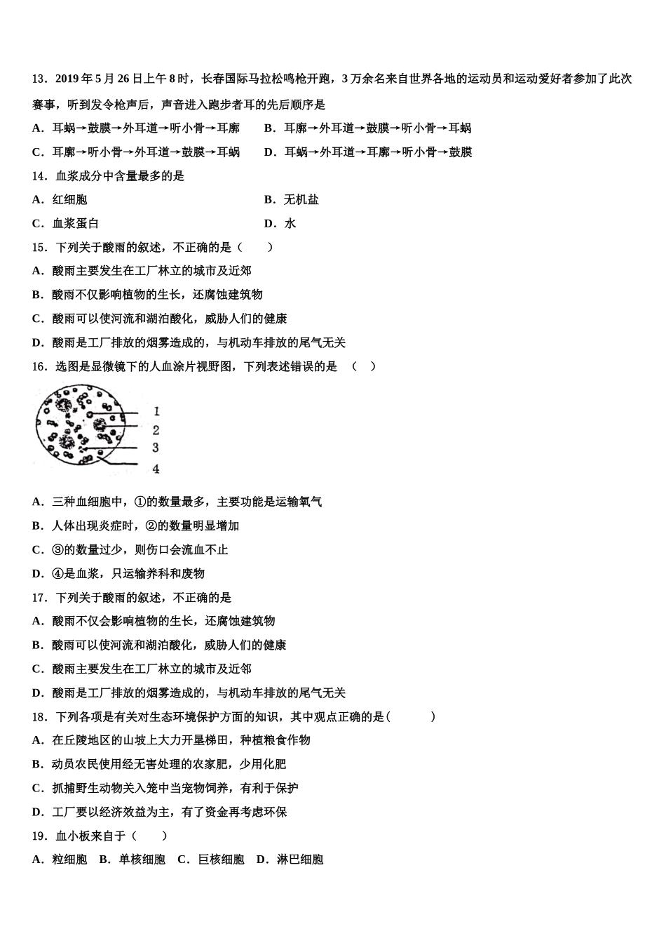 江苏省苏州市相城第三实验中学2025年七下生物期末统考模拟试题含解析_第3页