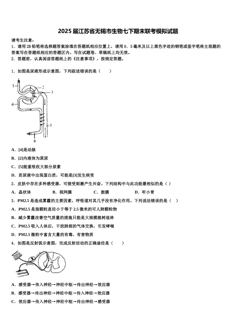 2025届江苏省无锡市生物七下期末联考模拟试题含解析_第1页