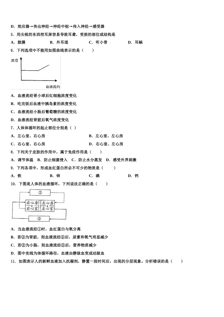 2025届江苏省无锡市生物七下期末联考模拟试题含解析_第2页