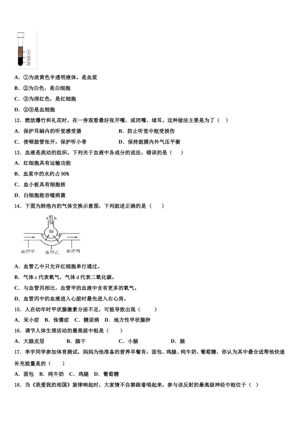 2025届江苏省无锡市生物七下期末联考模拟试题含解析_第3页