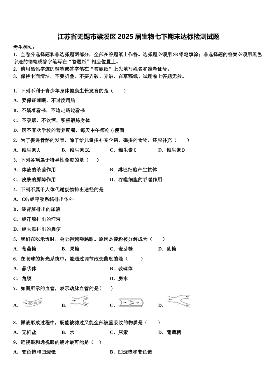 江苏省无锡市梁溪区2025届生物七下期末达标检测试题含解析_第1页