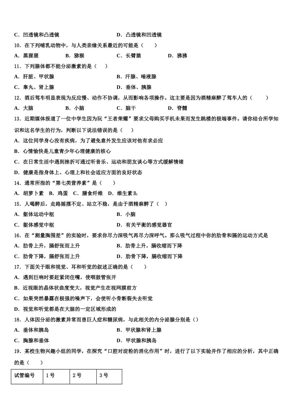 江苏省无锡市梁溪区2025届生物七下期末达标检测试题含解析_第2页
