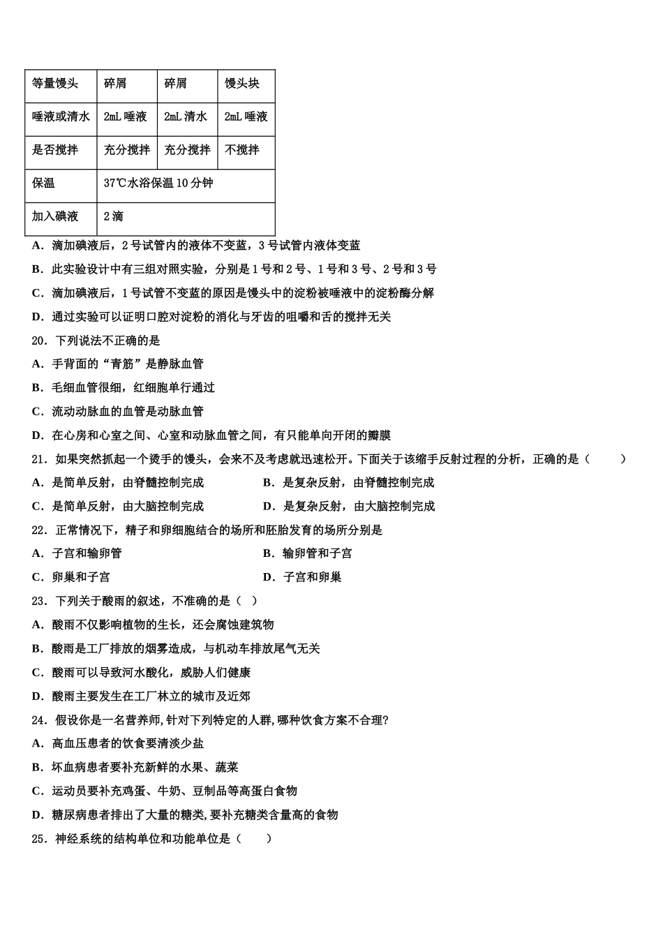 江苏省无锡市梁溪区2025届生物七下期末达标检测试题含解析_第3页