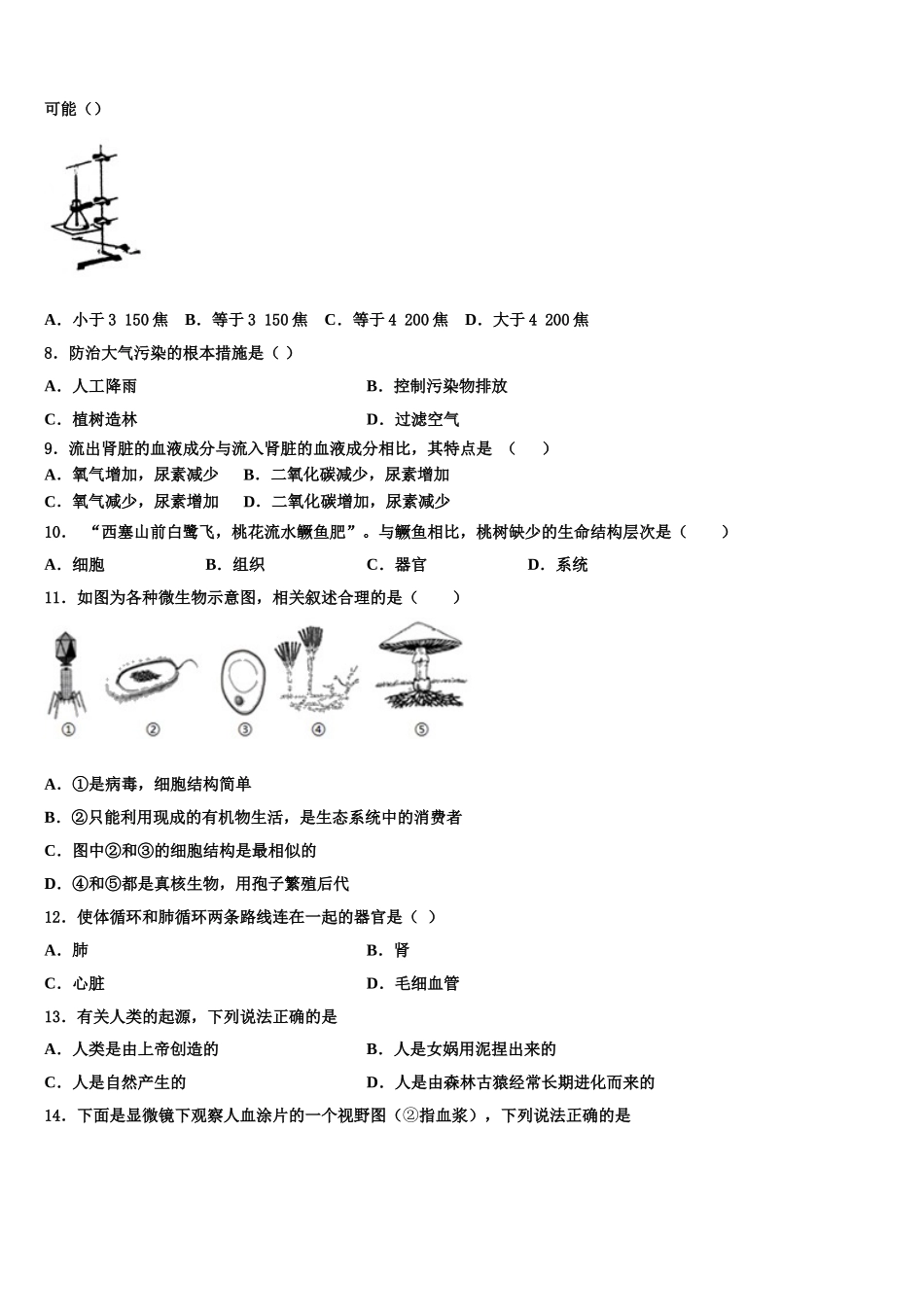 江苏省南京市文昌中学2024-2025学年生物七年级第二学期期末考试模拟试题含解析_第2页