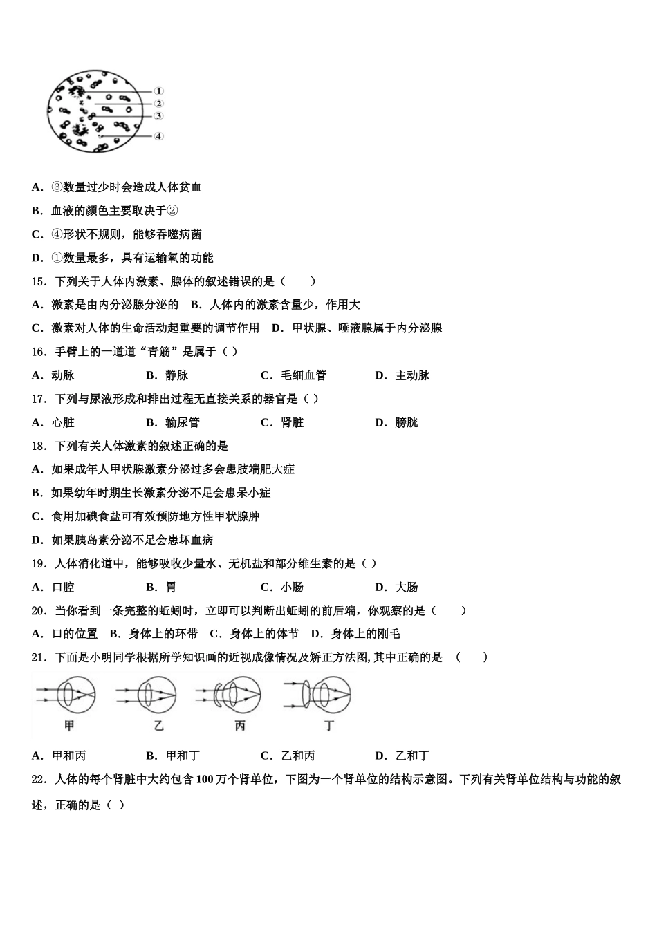 江苏省南京市文昌中学2024-2025学年生物七年级第二学期期末考试模拟试题含解析_第3页