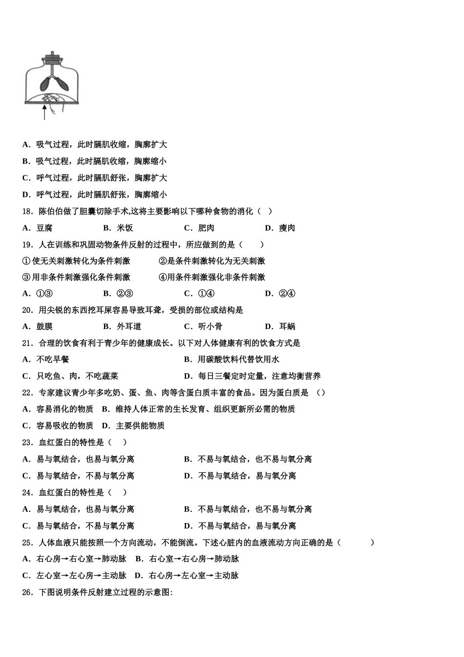2025年江苏省无锡市河塘中学七年级生物第二学期期末监测试题含解析_第3页