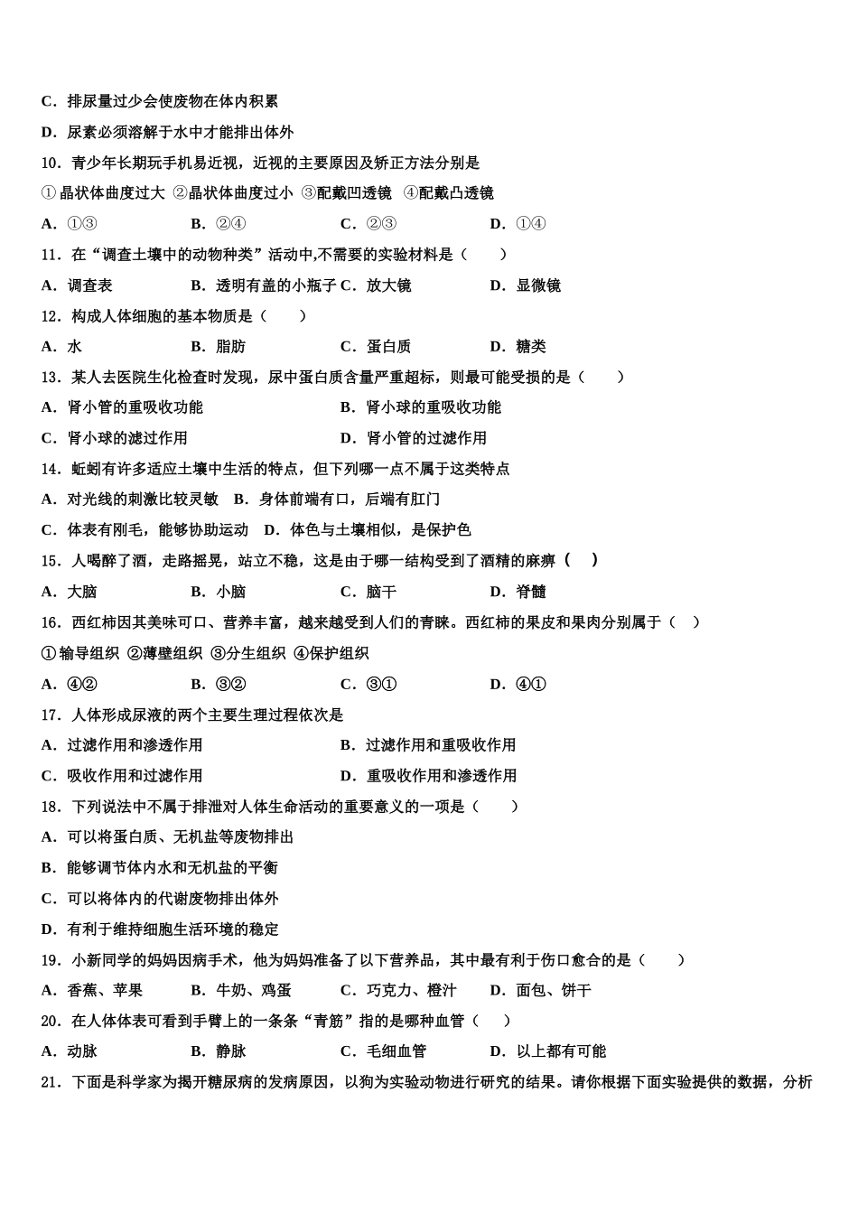 2024-2025学年江苏省扬州市仪征市第三中学生物七下期末达标检测试题含解析_第2页