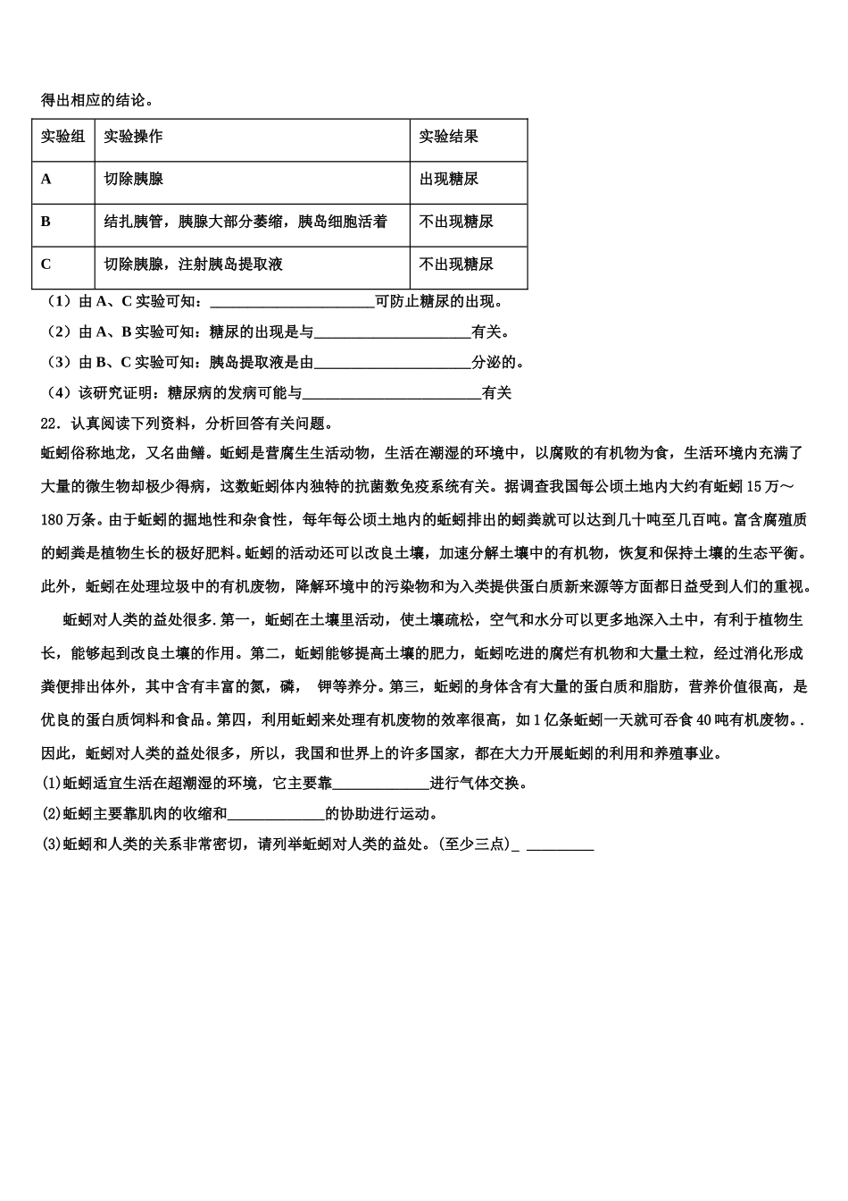 2024-2025学年江苏省扬州市仪征市第三中学生物七下期末达标检测试题含解析_第3页