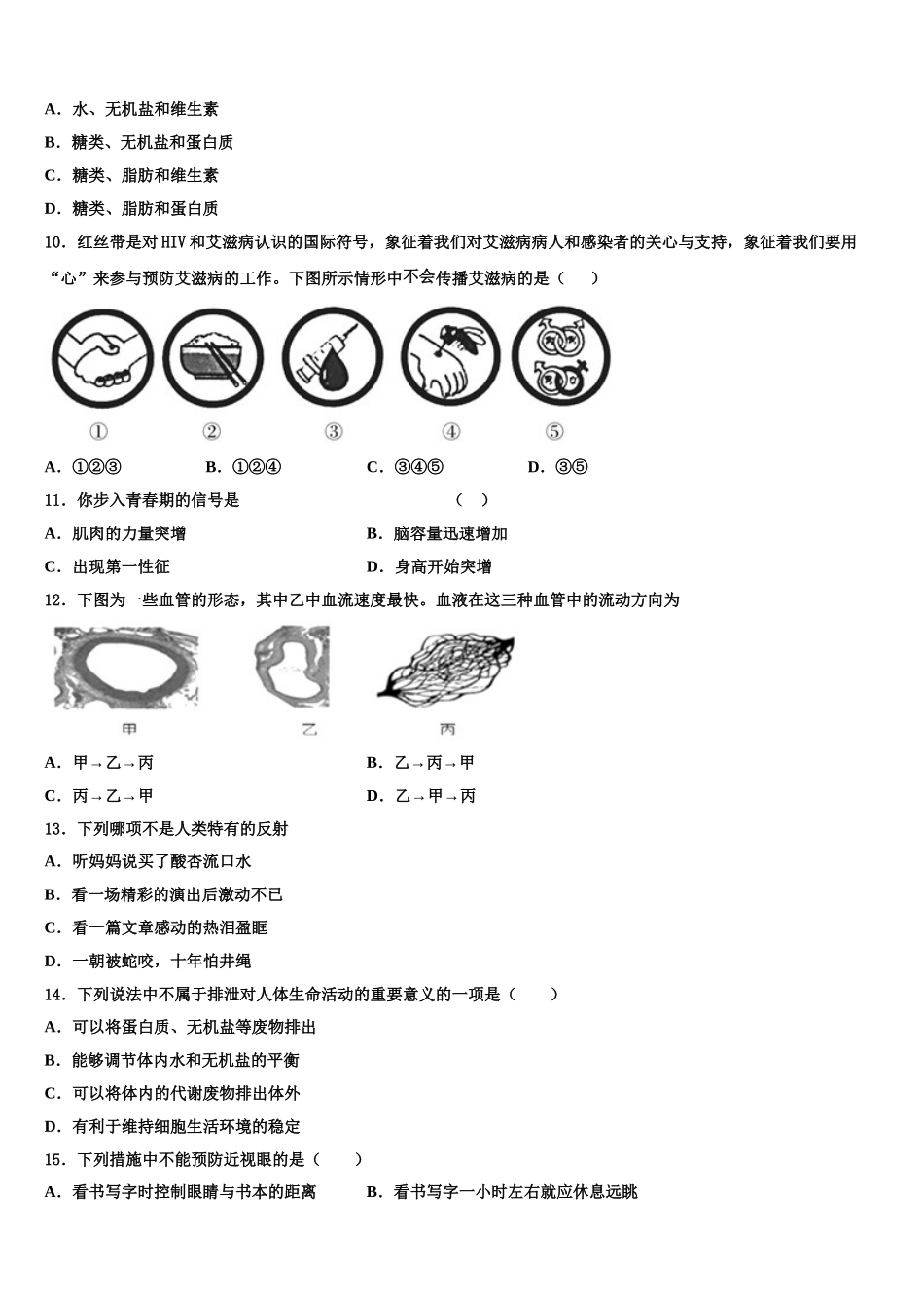 江苏省南通市名校2025届生物七下期末调研模拟试题含解析_第2页