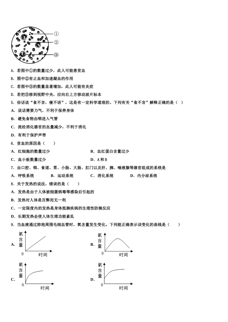 江苏省南京市宁海中学2025届生物七年级第二学期期末检测试题含解析_第2页