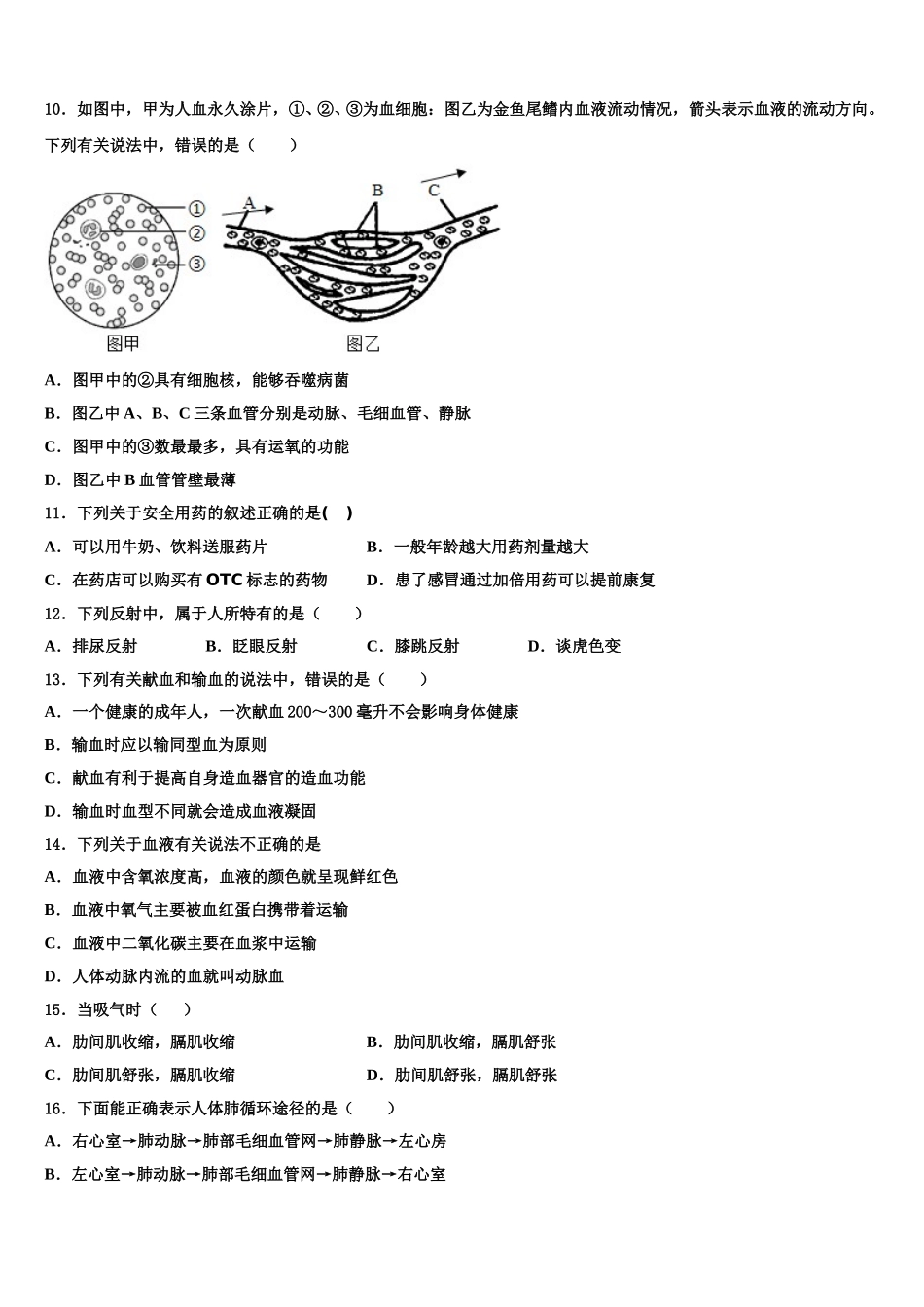 江苏省南京市宁海中学2025届生物七年级第二学期期末检测试题含解析_第3页