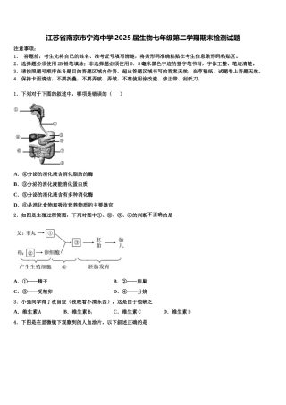 江苏省南京市宁海中学2025届生物七年级第二学期期末检测试题含解析