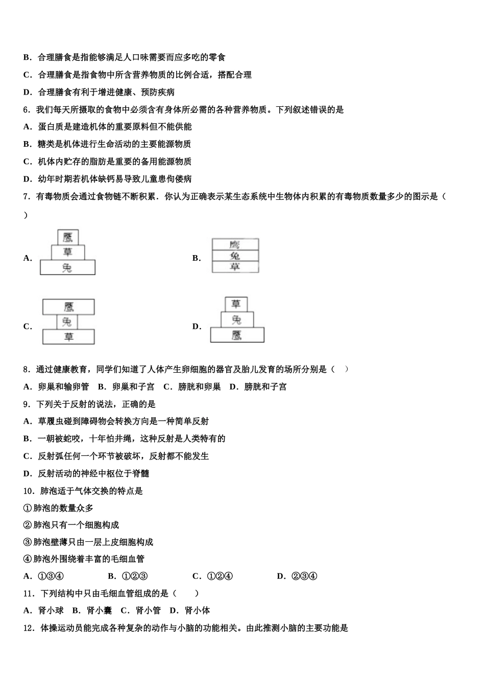 2024-2025学年苏州市工业园区斜塘学校生物七年级第二学期期末监测试题含解析_第2页