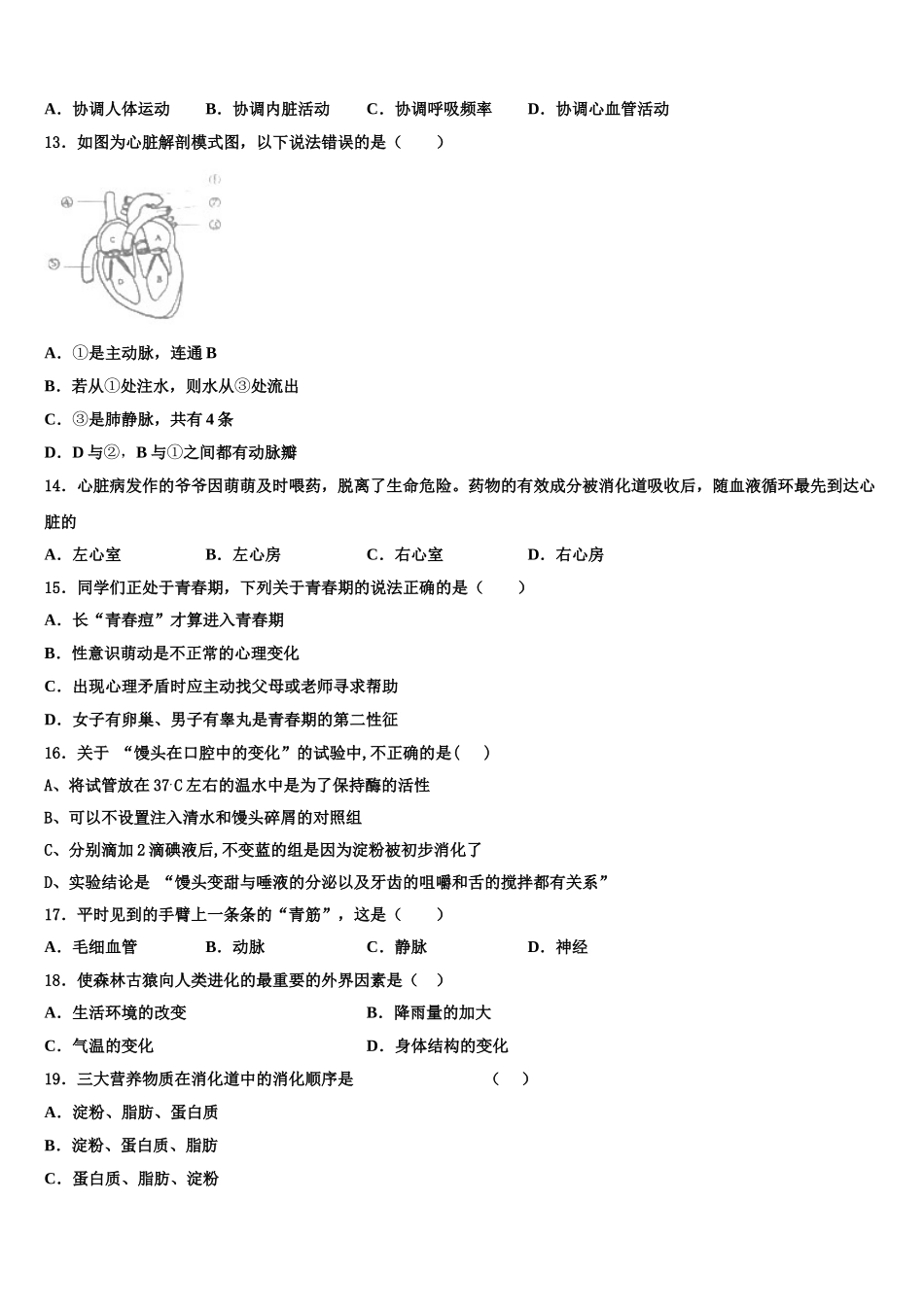 2024-2025学年苏州市工业园区斜塘学校生物七年级第二学期期末监测试题含解析_第3页