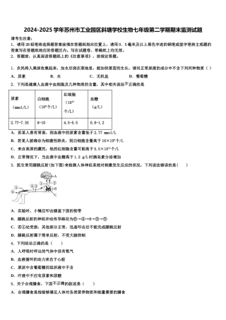 2024-2025学年苏州市工业园区斜塘学校生物七年级第二学期期末监测试题含解析