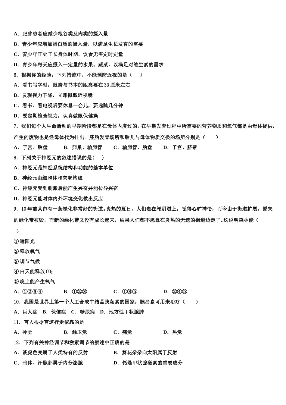 江苏省海门市城北初级中学2025年生物七下期末调研试题含解析_第2页