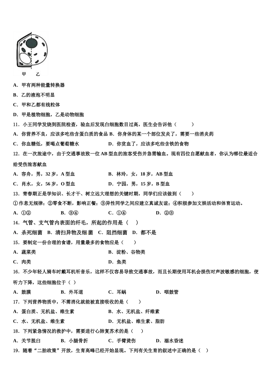 2025年江苏省无锡市锡山区东亭片八校生物七年级第二学期期末监测试题含解析_第2页