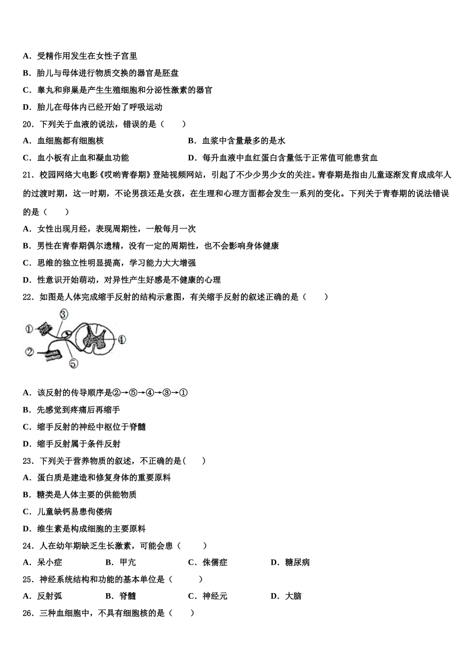 2025年江苏省无锡市锡山区东亭片八校生物七年级第二学期期末监测试题含解析_第3页