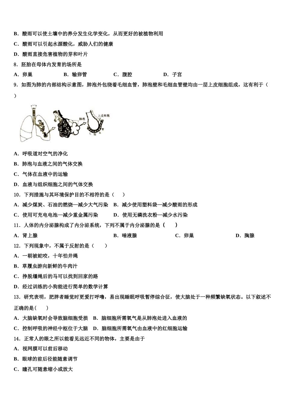 江苏省盐城市建湖县2024-2025学年生物七年级第二学期期末质量跟踪监视模拟试题含解析_第2页