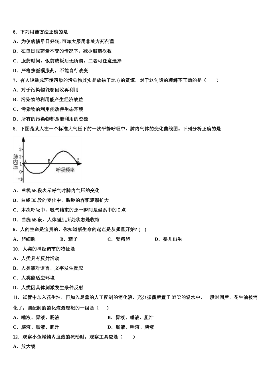 2024-2025学年江苏省无锡市惠山区七校七年级生物第二学期期末教学质量检测试题含解析_第2页