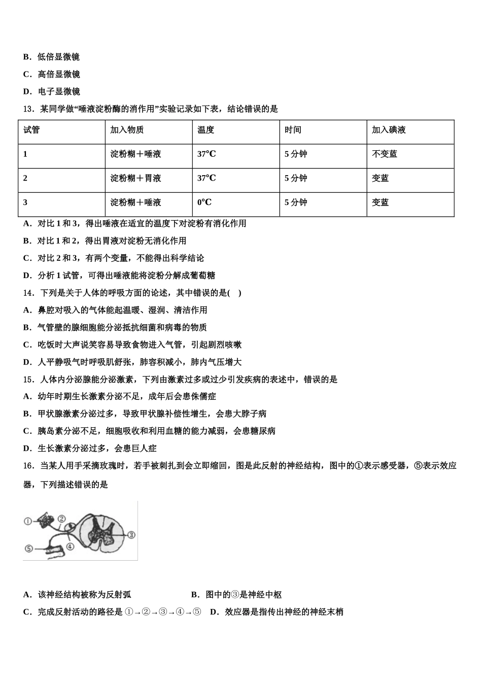 2024-2025学年江苏省无锡市惠山区七校七年级生物第二学期期末教学质量检测试题含解析_第3页