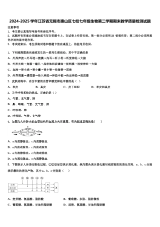 2024-2025学年江苏省无锡市惠山区七校七年级生物第二学期期末教学质量检测试题含解析