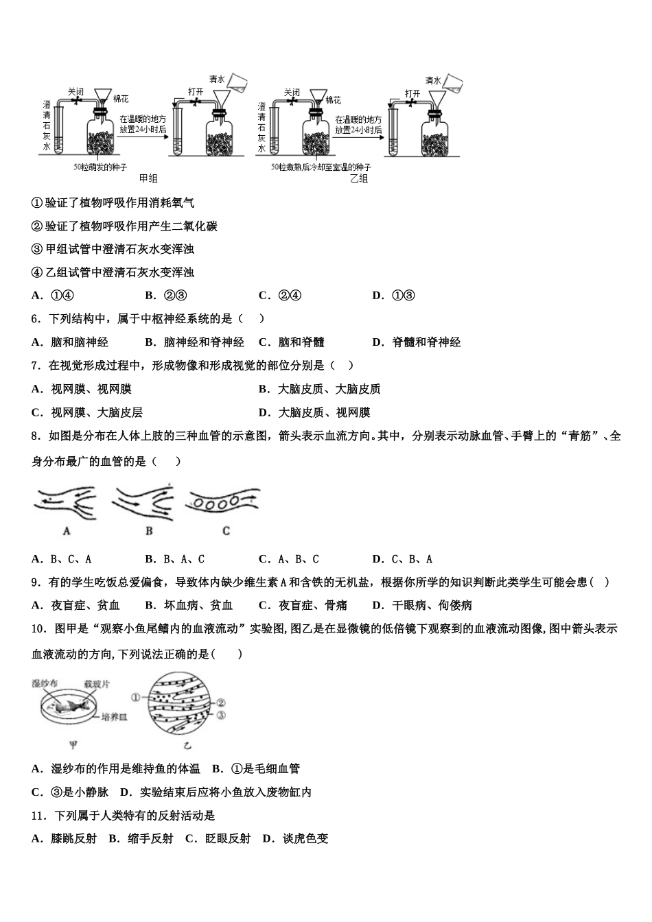 2024-2025学年江阴南闸实验学校七下生物期末监测模拟试题含解析_第2页